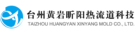 Taizhou Huangyan Xinyang Mold Co., Ltd.